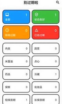 過期提醒 v1.0.4 0