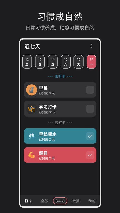 習(xí)慣盒子 v1.3.0安卓版 1