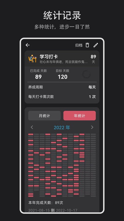 習(xí)慣盒子 v1.3.0安卓版 3