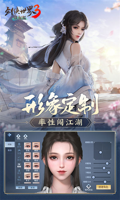 剑侠世界3腾讯版 v1.6.168233
