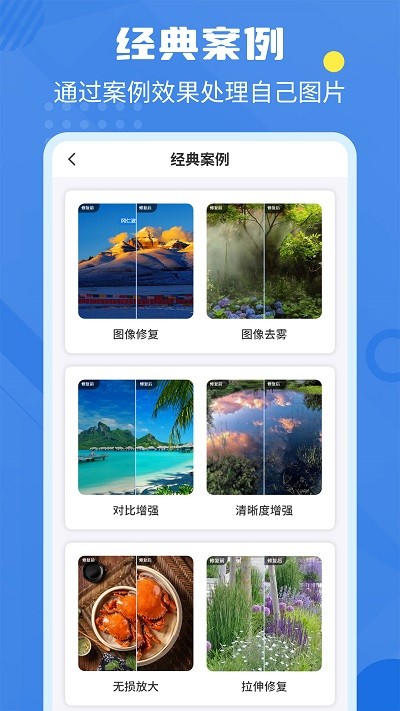 相冊(cè)修復(fù)翻新 v3.7.1 安卓版 3