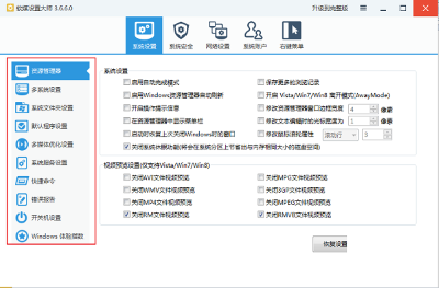 软媒魔方设置大师 v3.7.1.0 4