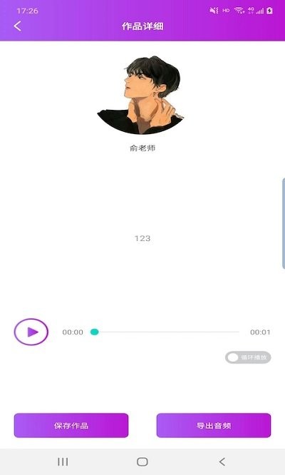 文字配音助手 v1.1安卓版 2