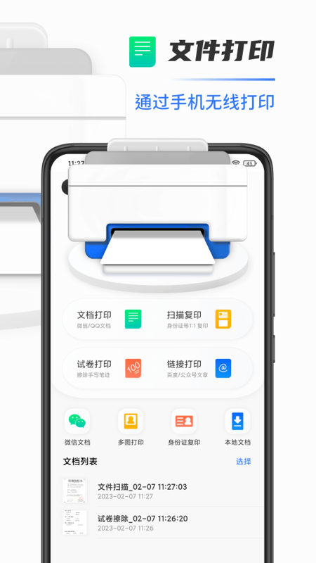 全能掃描打印機 v1.0.1安卓版 3