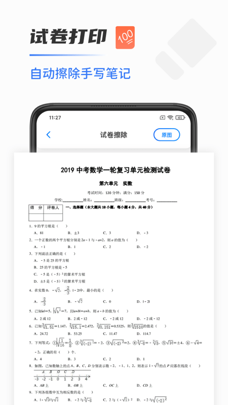 全能掃描打印機 v1.0.1安卓版 2