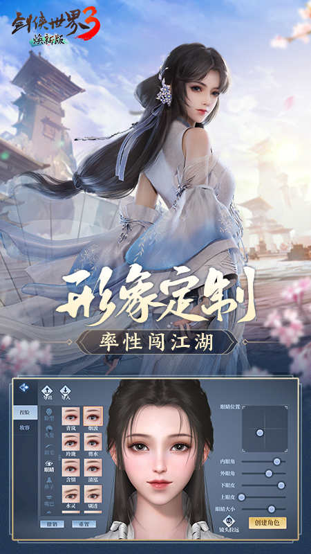 剑侠世界3 4399版 v1.6.18070 安卓版2