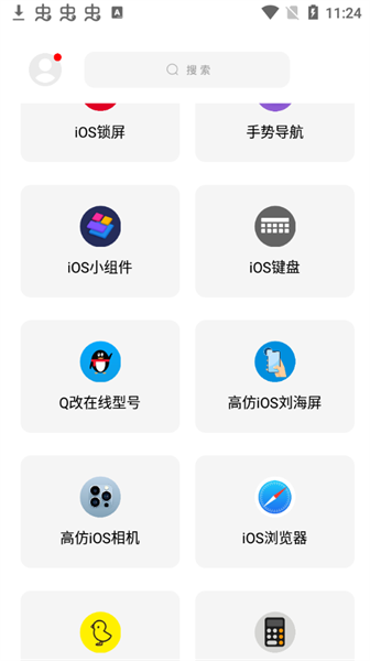 彩虹猫ios主题软件 v9.62