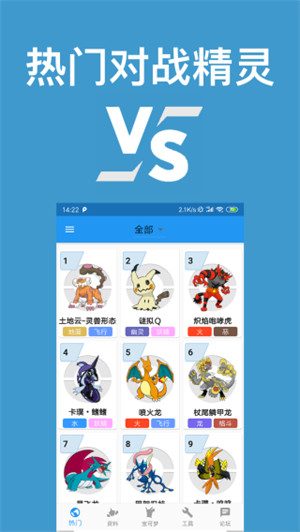 口袋妖怪對戰(zhàn)寶典 v8.4.2 安卓版 4