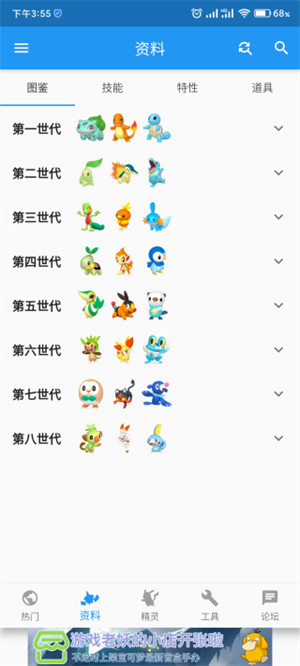 口袋妖怪對戰(zhàn)寶典 v8.4.2 安卓版 3