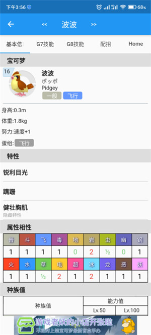 口袋妖怪對戰(zhàn)寶典 v8.4.2 安卓版 1