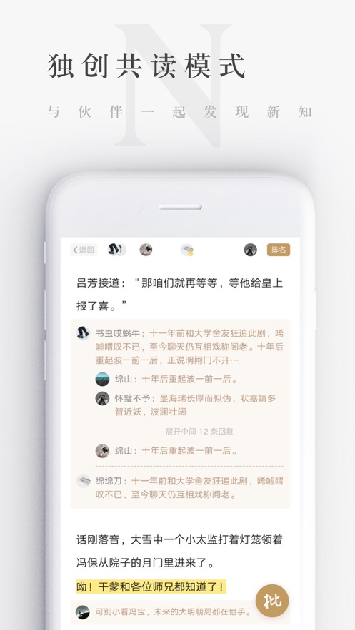 網(wǎng)易蝸牛讀書 v1.9.77 1