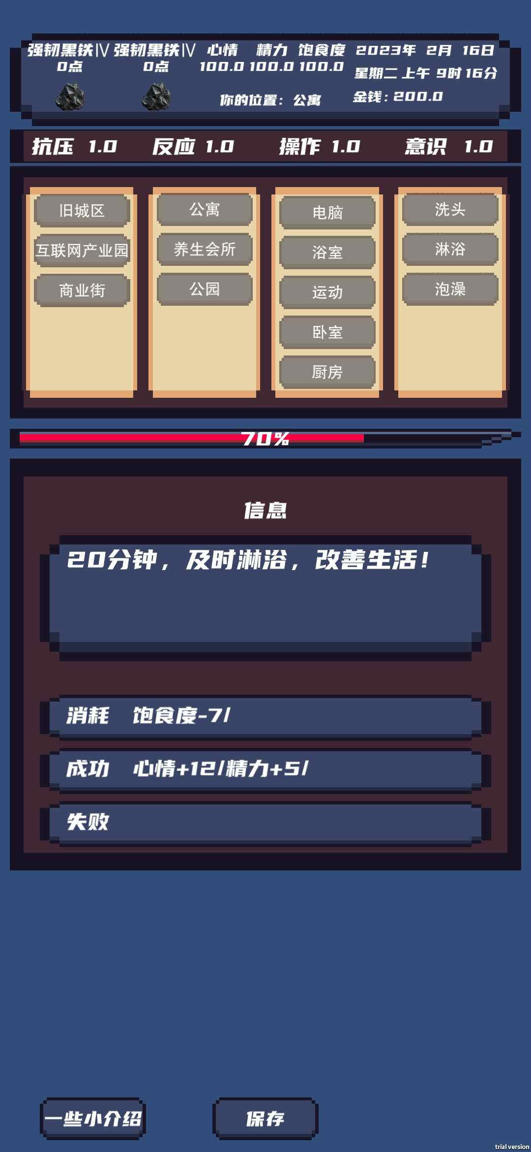 上分模擬器 v1.0 安卓版 3