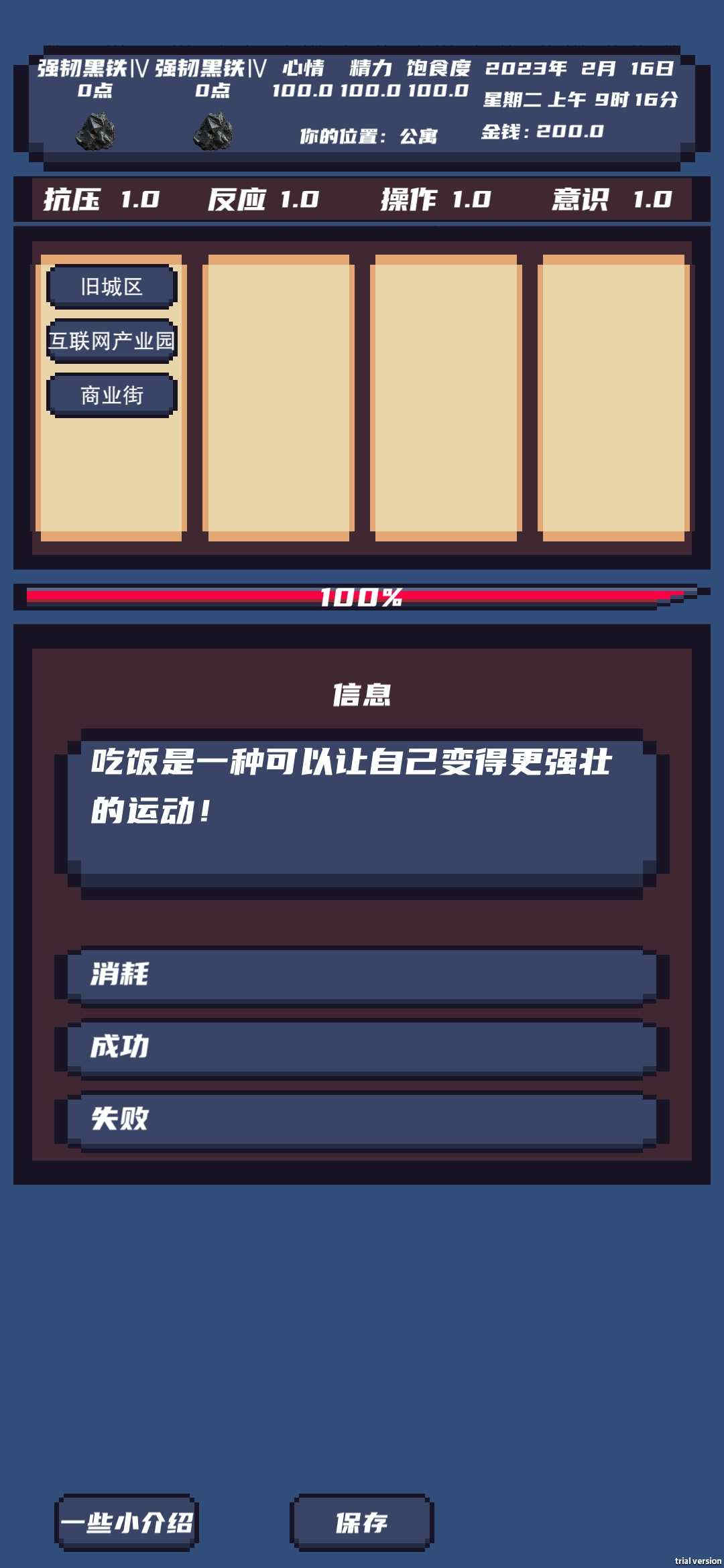 上分模擬器 v1.0 安卓版 1