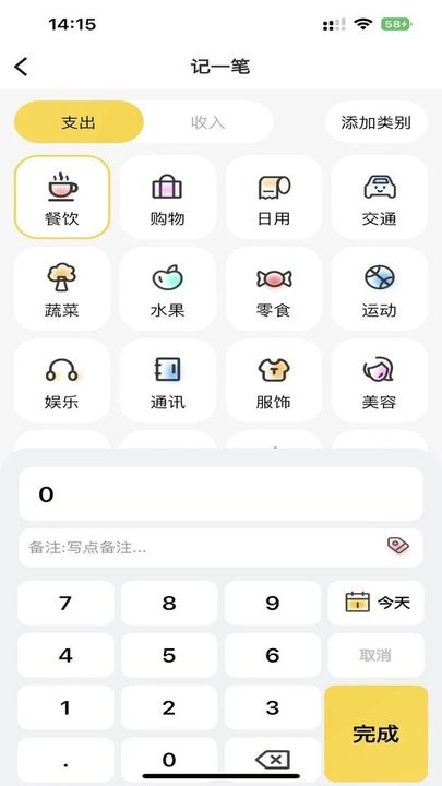 芝麻記賬 v1.0.0安卓版 0