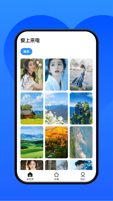 愛上來(lái)電 v1.0.2安卓版 3