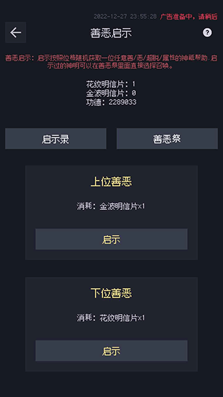 善惡?jiǎn)⑹句?v1.22.12272000安卓版 3