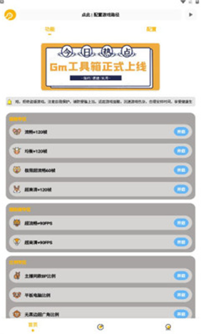 Gm工具箱 v1.91.00 安卓版 1