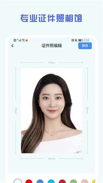 證件照精修館 v1.1.0 安卓版 3