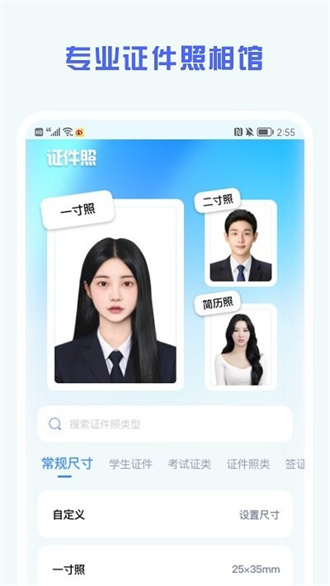 證件照精修館 v1.1.0 安卓版 0