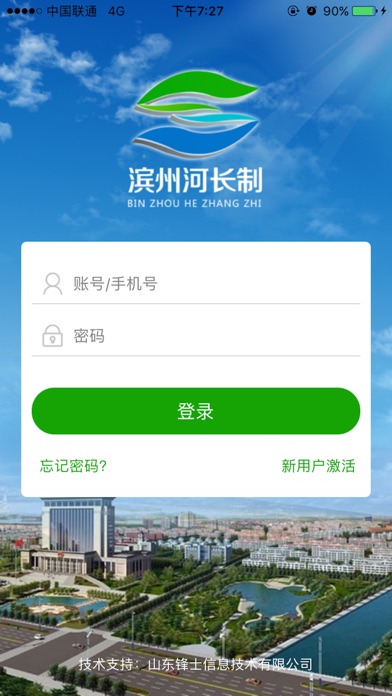 濱州河長(zhǎng)制 v1.5.5安卓版 3