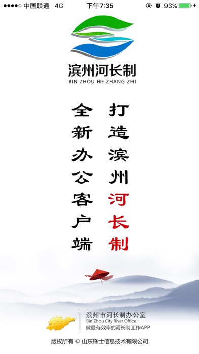 濱州河長(zhǎng)制 v1.5.5安卓版 2