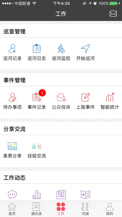 濱州河長(zhǎng)制 v1.5.5安卓版 0