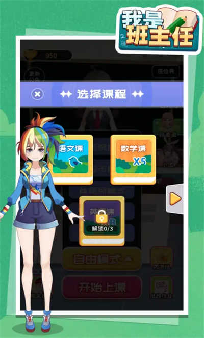 我是班主任 v1.0.0安卓版 2