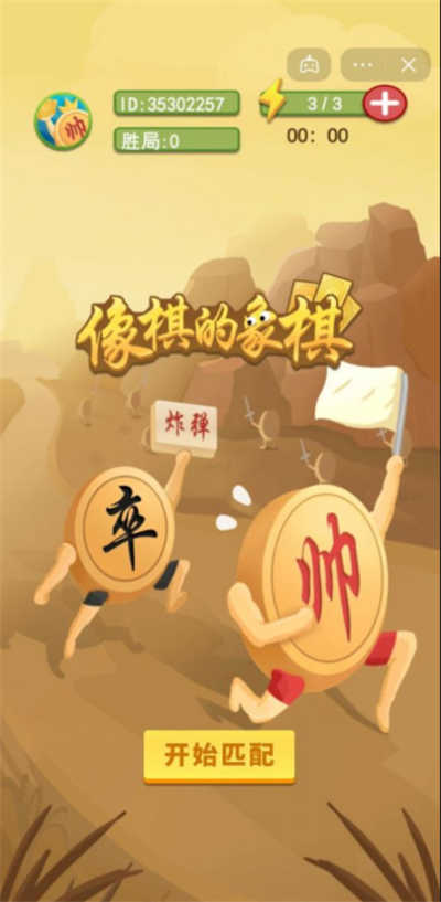 象棋的象棋手機(jī)版 v1.0安卓版 3