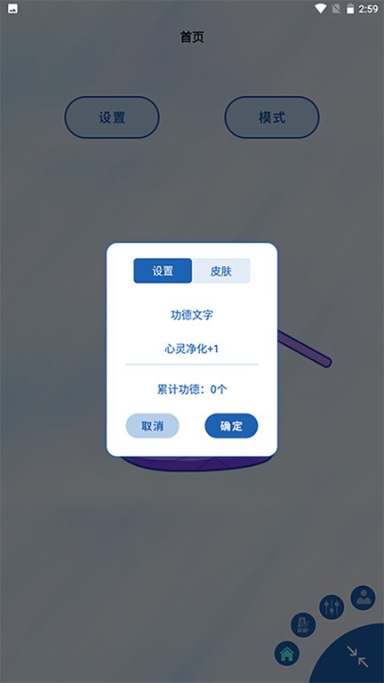 木鱼敲敲敲 v1.4安卓版0