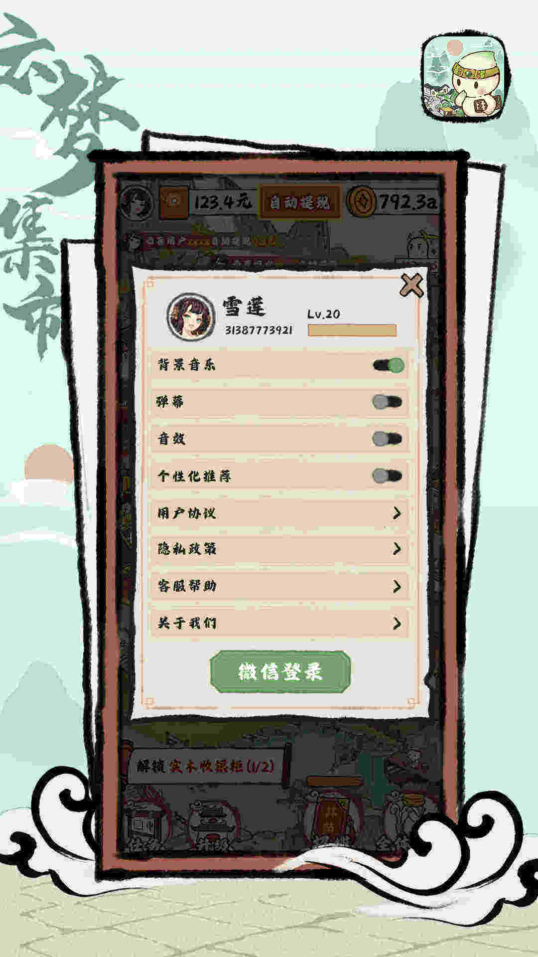 云夢集市 v1.1.7.7 安卓版 1