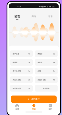 倉(cāng)鼠翻譯器 v1.0.0 3