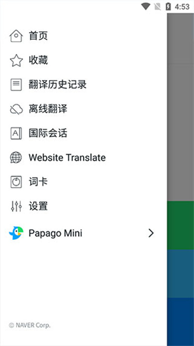 papago中韓翻譯 v1.9.29 安卓版 3