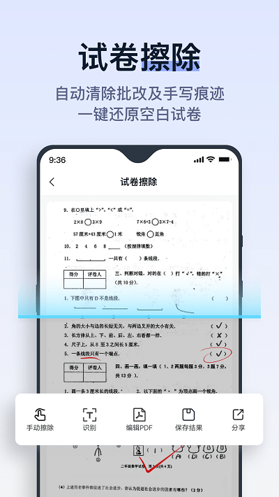 拍试卷 v2.2.0.0 安卓版0