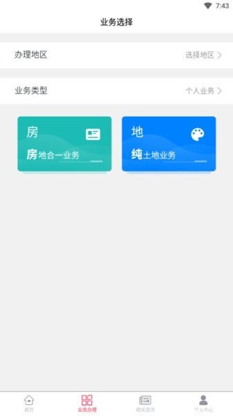 賀州市不動產(chǎn)登記 v2.9.9安卓版 1