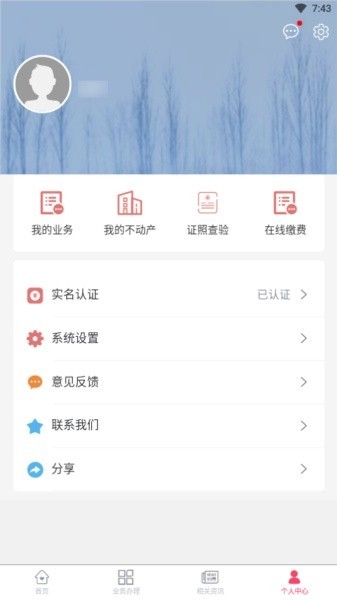 賀州市不動產(chǎn)登記 v2.9.9安卓版 2