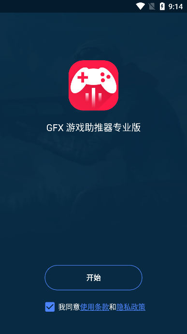 gfx游戲助推器 v2.02 安卓版 3