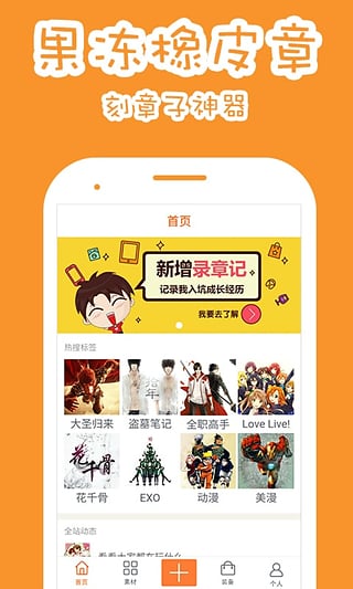 果凍橡皮章 v1.8.3安卓版 2
