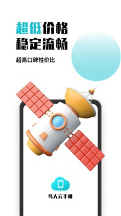 鳥(niǎo)人云手機(jī) v1.1.7 安卓版 2