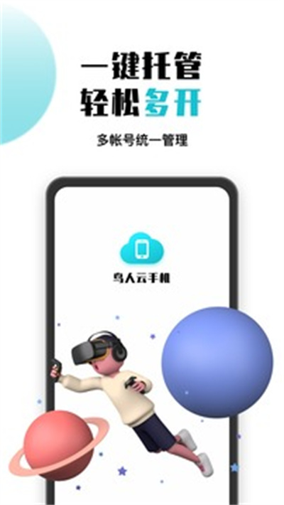 鳥(niǎo)人云手機(jī) v1.1.7 安卓版 3