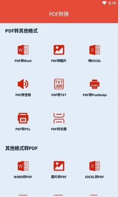 PDF辦公助手 v1.0.0 1