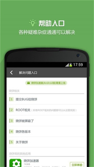 燒餅修改器最新版 v15.0.6 安卓版 1