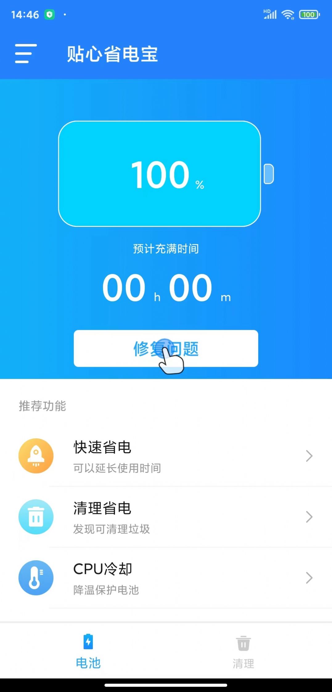 貼心省電寶 v1.0.0 1