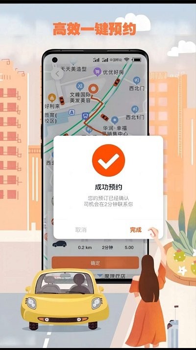 果橙打车乘客端 v5.50.1.0001安卓版0