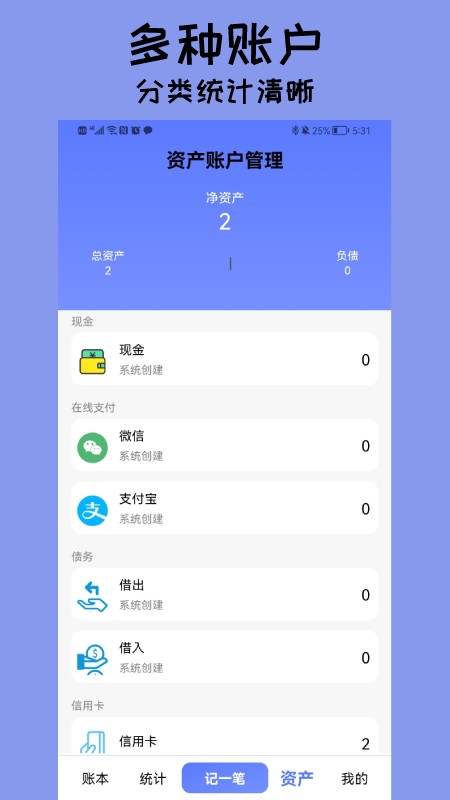 快記賬本 v1.0安卓版 3