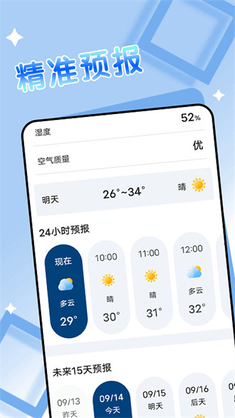 旻旻得來天氣 v1.0.0安卓版 1