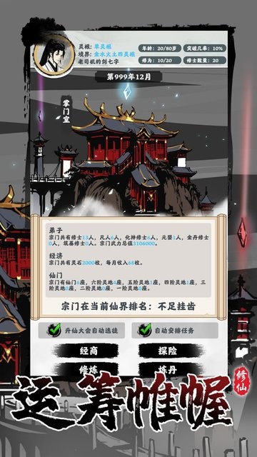 修仙掌門模擬器 v1.2.19 安卓中文版 1