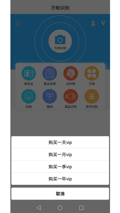 證照摳圖 v1.0.0安卓版 2