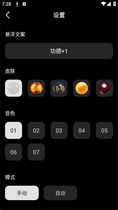 小鮮念珠 v1.0.0 安卓版 1