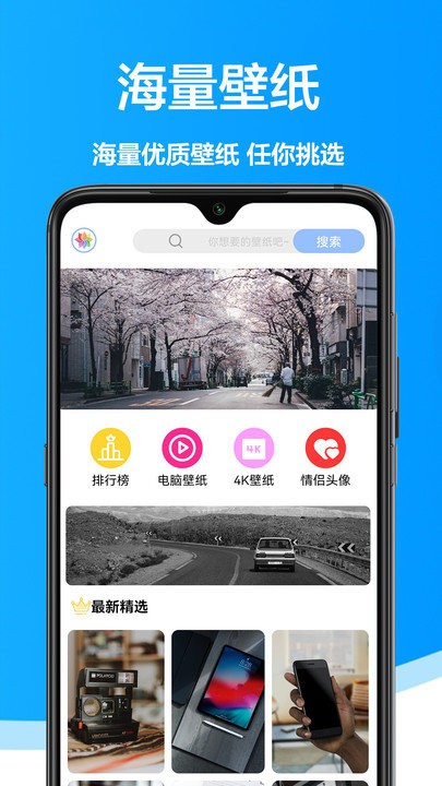 手機(jī)壁紙君 v1.0.0安卓版 3