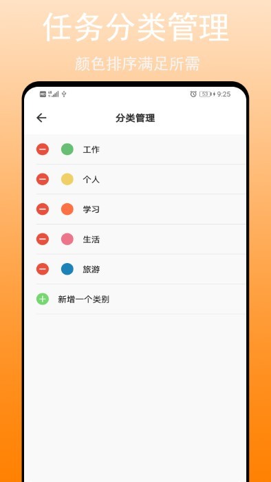 任務清單 v1.0.0安卓版 4